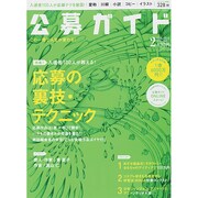 公募ガイド 2015年 02月号 [雑誌]