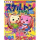 スケルトンプラザ 2015年 03月号 [雑誌]