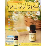 リラックスアロマテラピー 2015年 1/7号（15） [雑誌]