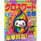 クロスワード太郎 2015年 03月号 [雑誌]