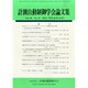 計測自動制御学会論文集 2014年 12月号 [雑誌]