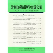 計測自動制御学会論文集 2014年 12月号 [雑誌]