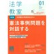 法学教室 2015年 01月号 [雑誌]