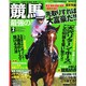 競馬最強の法則 2015年 02月号 [雑誌]