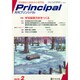 月刊 Principal (プリンシパル) 2015年 02月号 [雑誌]