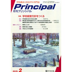 月刊 Principal (プリンシパル) 2015年 02月号 [雑誌]