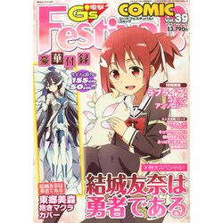 電撃G'sFestival!COMIC 2015年 02月号 [雑誌]