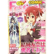 電撃G'sFestival!COMIC 2015年 02月号 [雑誌]