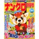ナンクロプラザ 2015年 03月号 [雑誌]