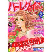 ハーレクインオリジナル 2015年 02月号 [雑誌]