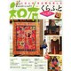 和布くらふと 2015年 02月号 [雑誌]