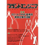 PLANT ENGINEER (プラント エンジニア) 2015年 01月号 [雑誌]