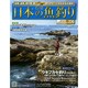 日本の魚釣り 2014年 12/31号 [雑誌]