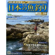 日本の魚釣り 2014年 12/31号 [雑誌]