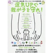 運気UPで我が子を守れ！ DIA Collection [ムックその他]