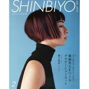 Shinbiyo (シンビヨウ) 2015年 02月号 [雑誌]