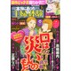 本当にあった主婦の体験 2015年 02月号 [雑誌]