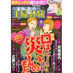 本当にあった主婦の体験 2015年 02月号 [雑誌]