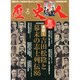 歴史人 2015年 02月号 [雑誌]