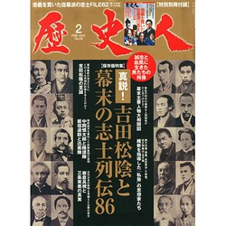 歴史人 2015年 02月号 [雑誌]