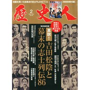 歴史人 2015年 02月号 [雑誌]