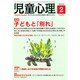 児童心理 2015年 02月号 [雑誌]