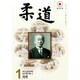 柔道 2015年 01月号 [雑誌]
