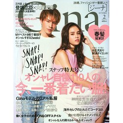Gina (ジーナ) 2015年 02月号 [雑誌]