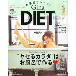 Gina DIET 2015年 03月号 [雑誌]