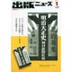出版ニュース 2015年 01月号 [雑誌]