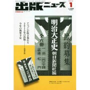 出版ニュース 2015年 01月号 [雑誌]