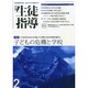 月刊 生徒指導 2015年 02月号 [雑誌]