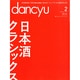 dancyu (ダンチュウ) 2015年 02月号 [雑誌]
