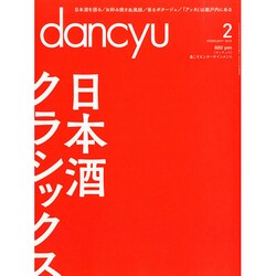 dancyu (ダンチュウ) 2015年 02月号 [雑誌]