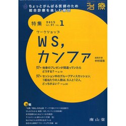 治療 2015年 01月号 [雑誌]