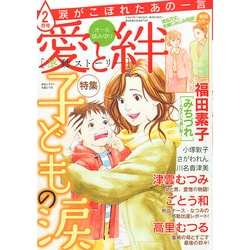 涙がこぼれたあの一言 2015年 02月号 [雑誌]