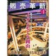 販売革新 2015年 01月号 [雑誌]