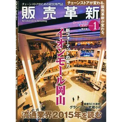 販売革新 2015年 01月号 [雑誌]