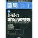 薬局 2015年 01月号 [雑誌]
