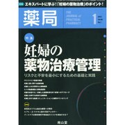 薬局 2015年 01月号 [雑誌]