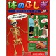 改訂版体のふしぎ 2014年 12/31号（64） [雑誌]