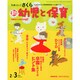 新 幼児と保育 2015年 02月号 [雑誌]