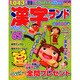 漢字ランド 2015年 03月号 [雑誌]