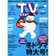 TV Station (テレビ・ステーション) 関西版 2015年 1/10号 [雑誌]