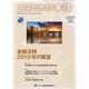 金融法務事情 2015年 1/10号 [雑誌]