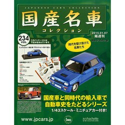 国産名車コレクション 2015年 1/7号（234） [雑誌]