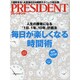 PRESIDENT (プレジデント) 2015年 2/2号 [雑誌]