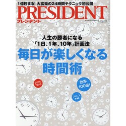 PRESIDENT (プレジデント) 2015年 2/2号 [雑誌]