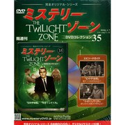 ミステリーゾーンDVDコレクション 2015年 1/7号 [雑誌]