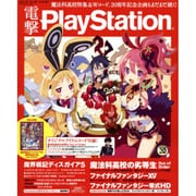 電撃 PlayStation (プレイステーション) 2015年 1/15号 [雑誌]